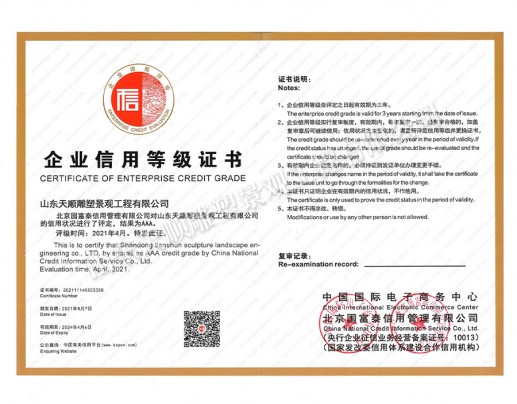 企業信用等級證書