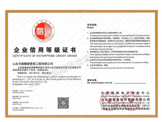 企業(yè)信用等級(jí)證書